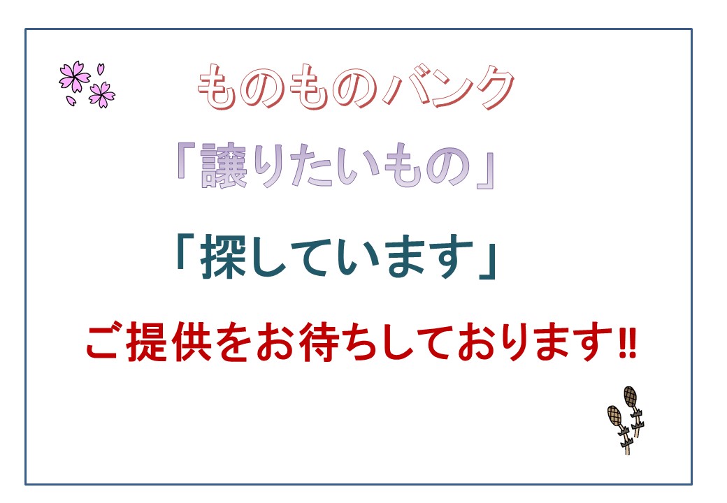 ものものひろば（令和6年）