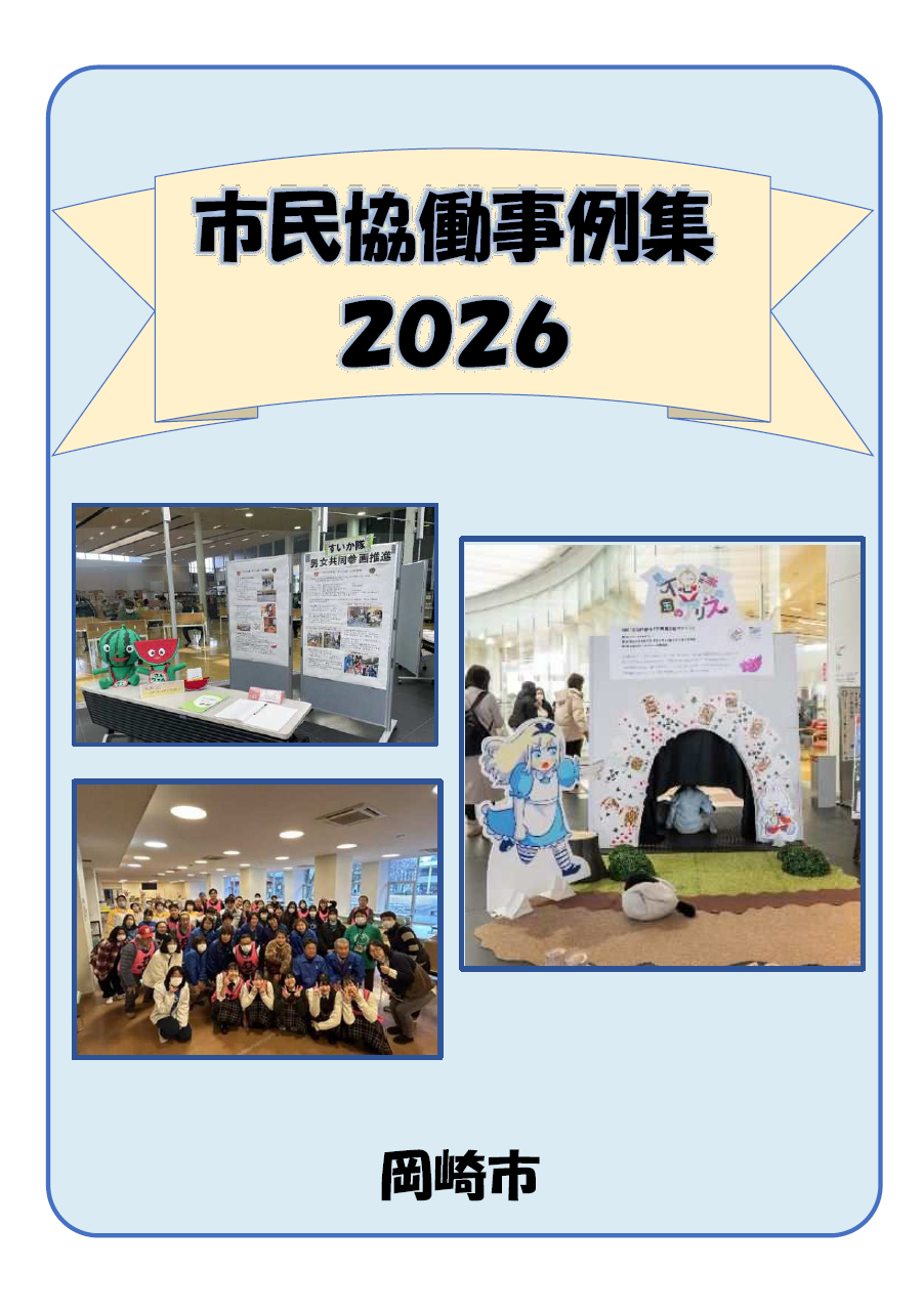 市民協働事例集2025