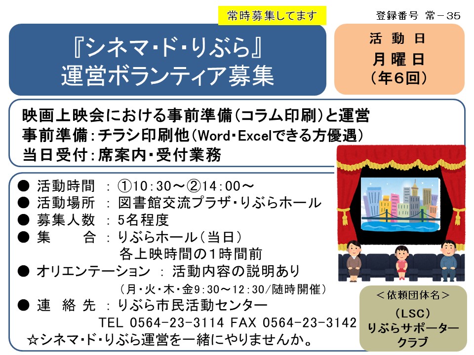 R5年度ボランティア募集チ…