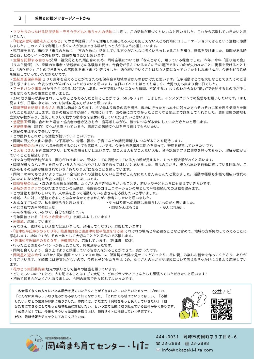 公益ナビ巡回展を終えて_page-0003