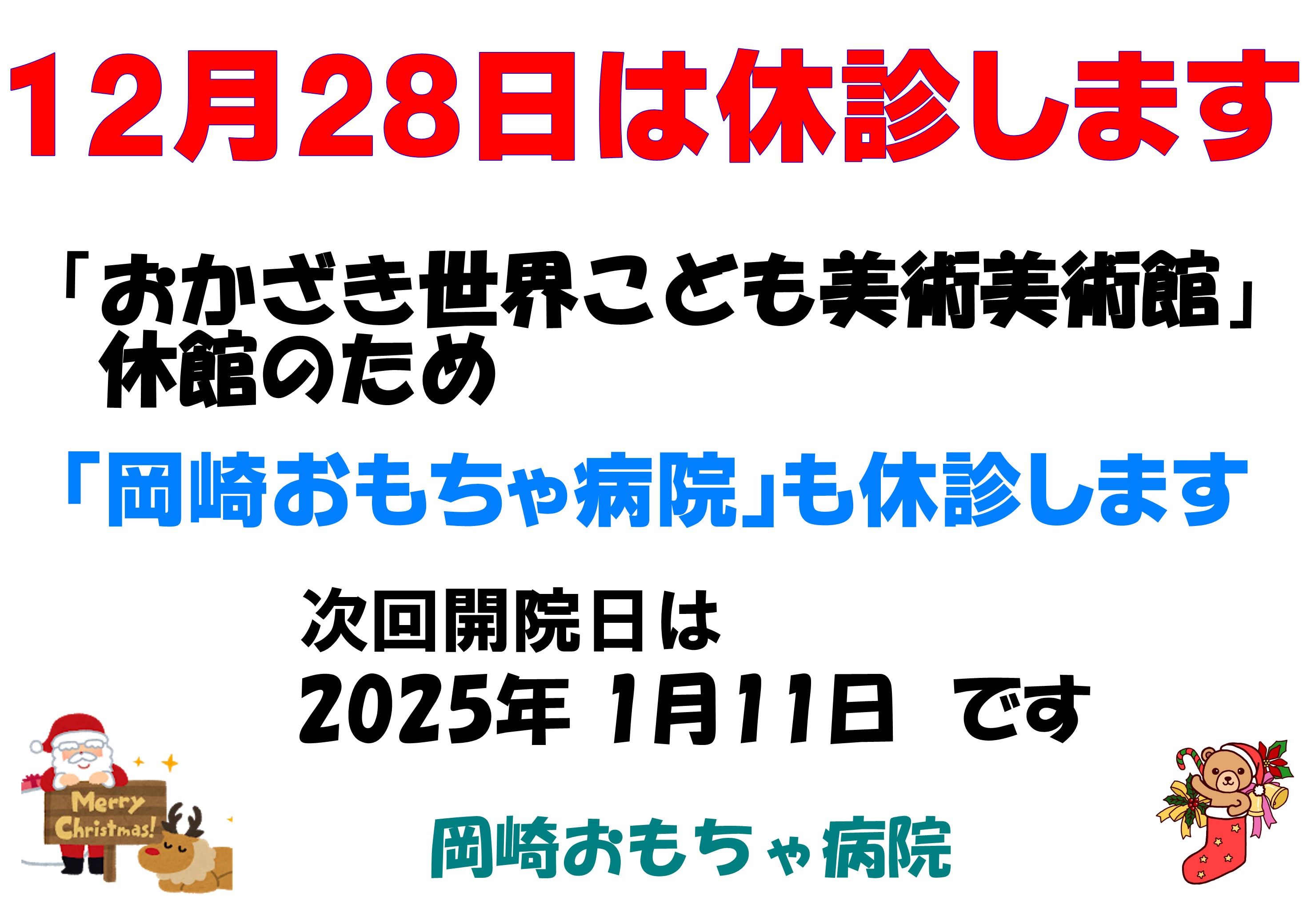 休診のお知らせ