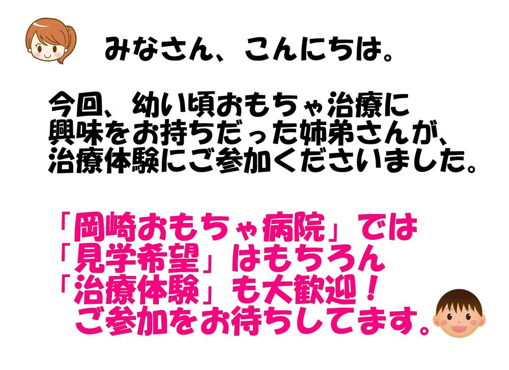 治療体験