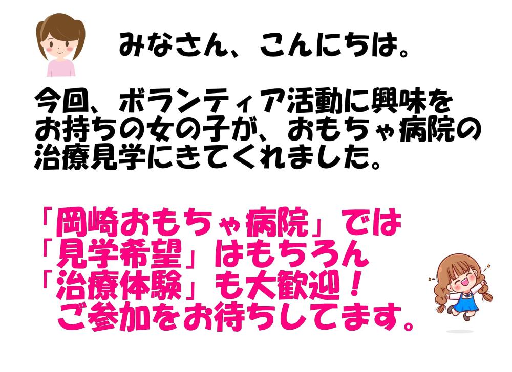 治療見学