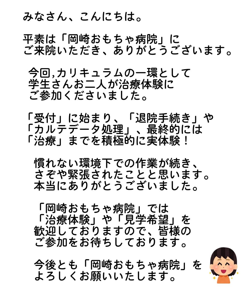 治療体験
