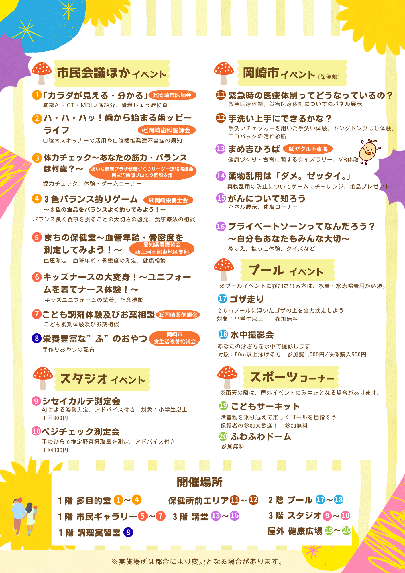 R7げんきまつりチラシ1