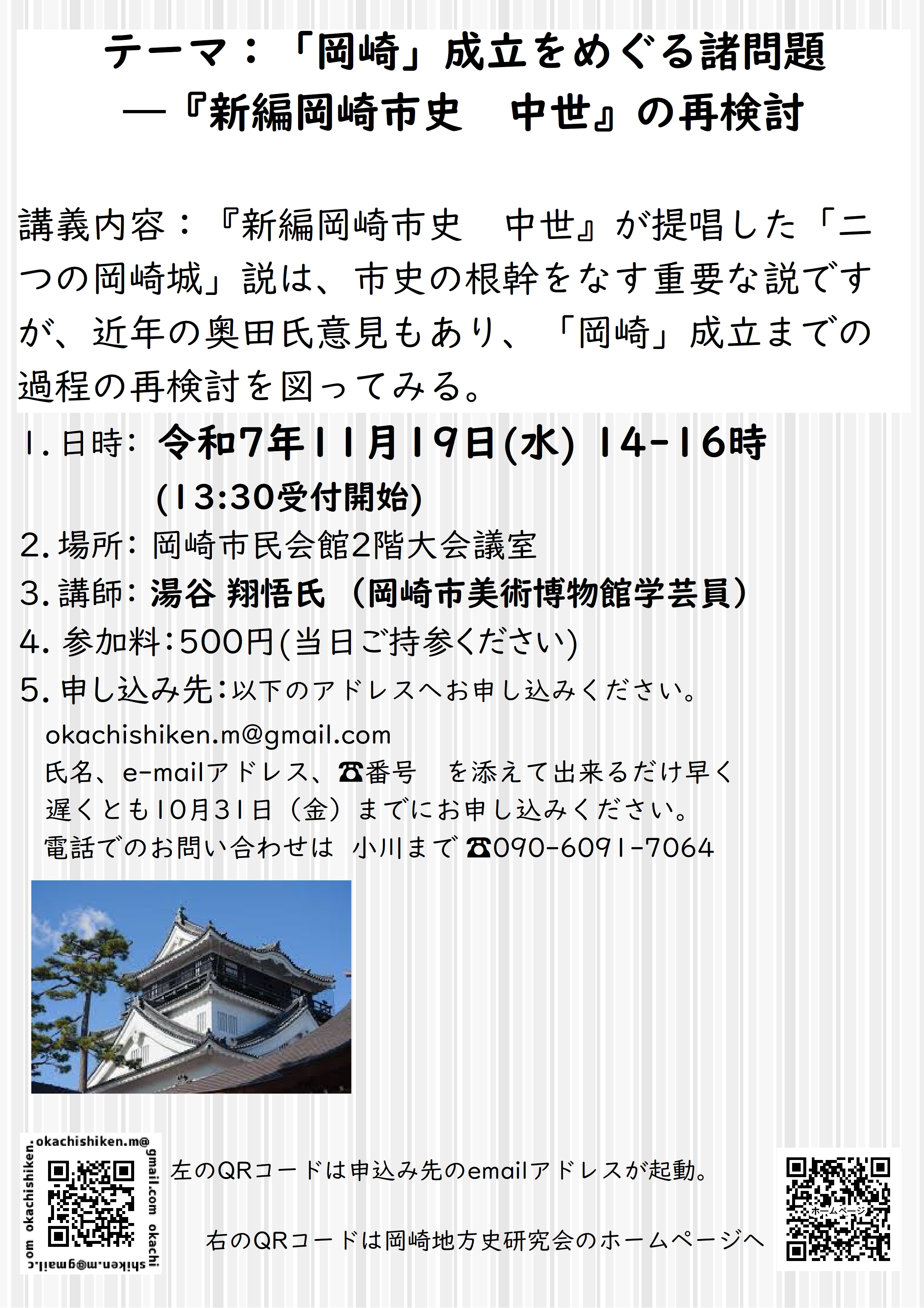 20251119地域研究講座募集