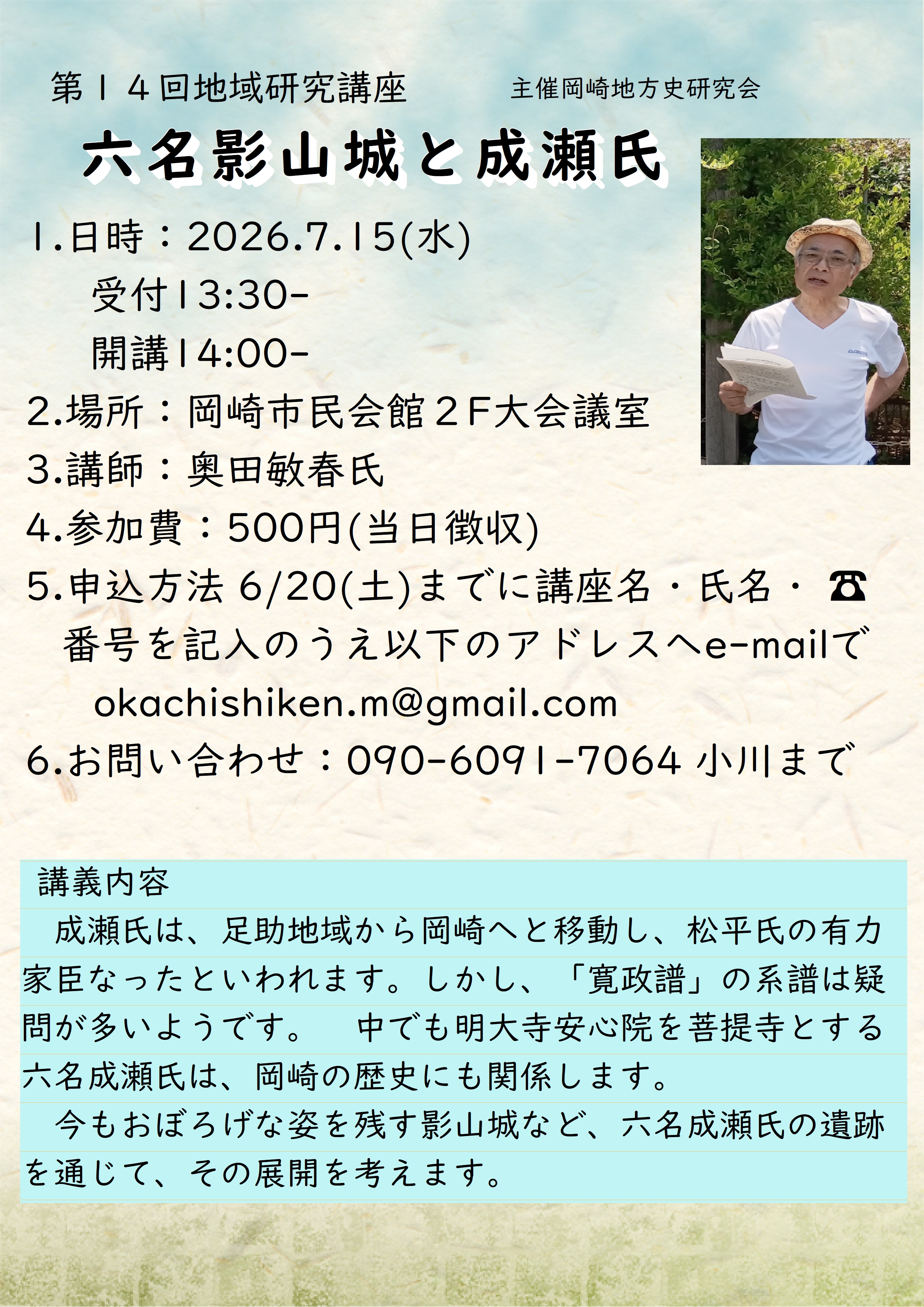 JPEG六名影山氏と成瀬氏
