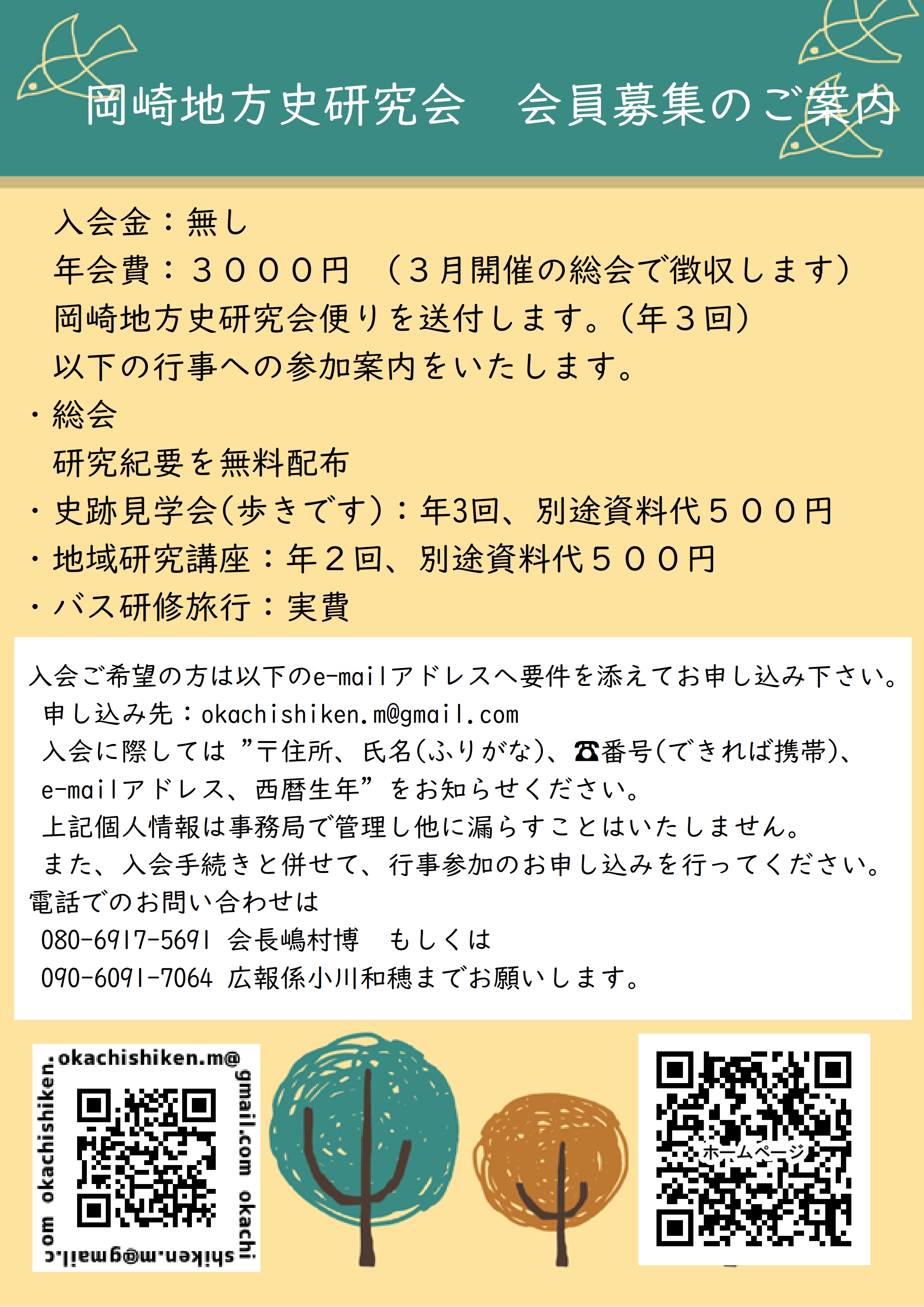 HP 岡崎地方史研究会会員募集jpeg