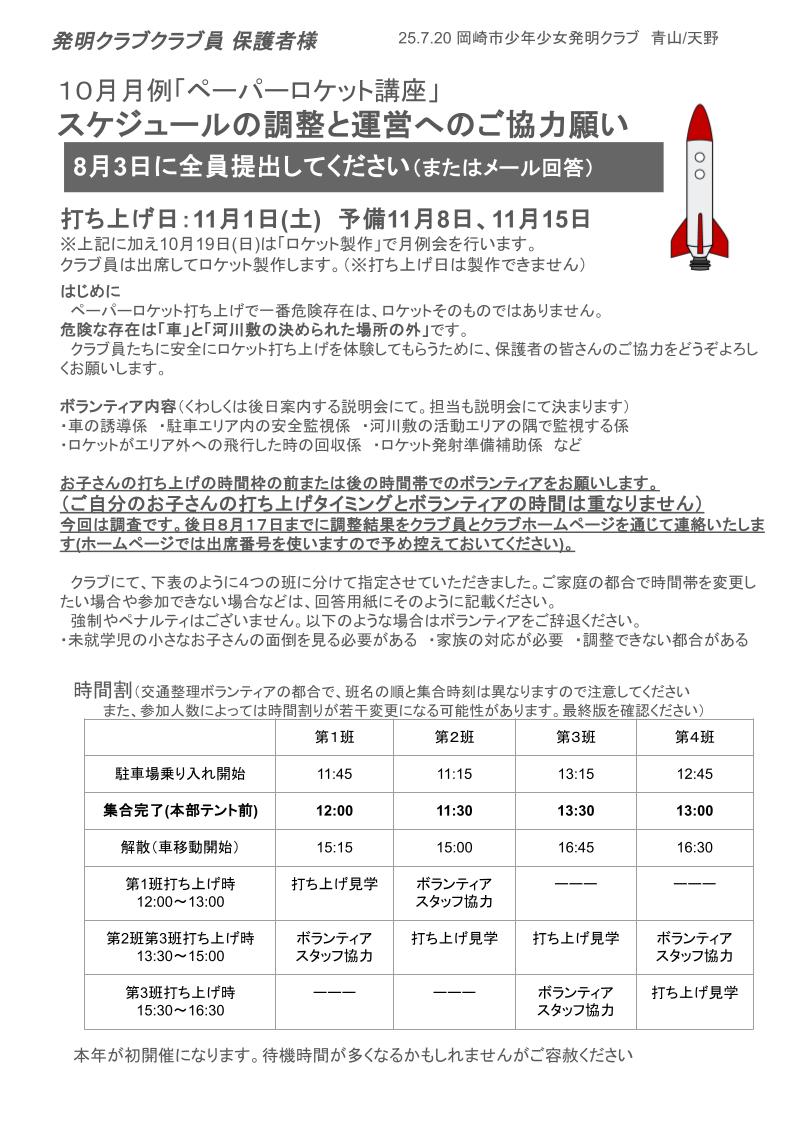 ボランティアの調整調査 (1).jpg