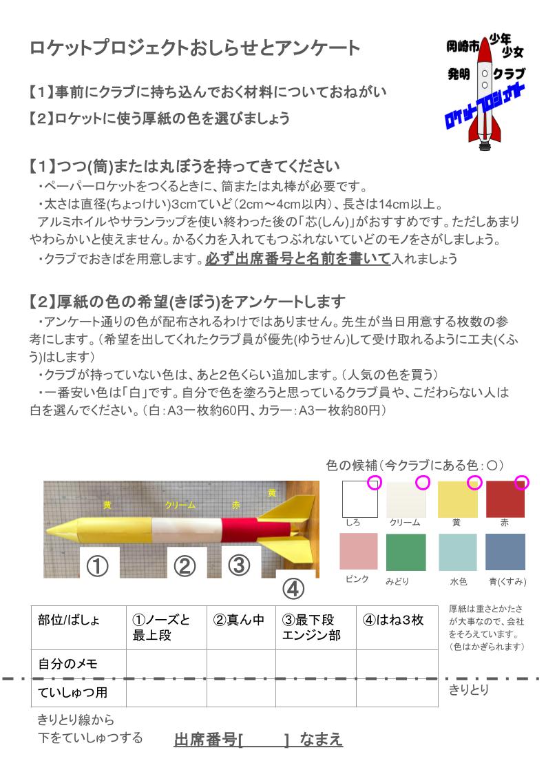 250803_ロケットおしらせとアンケート.jpg