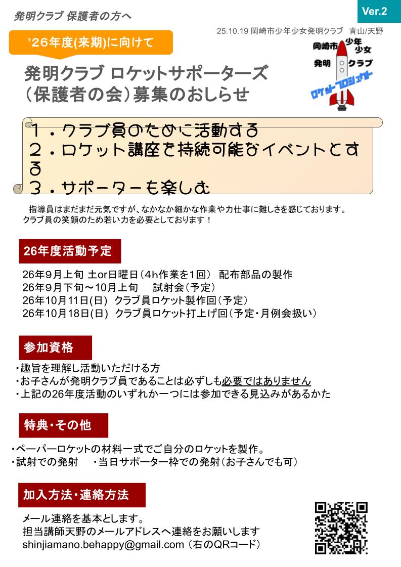 ロケットサポーターズ募集のお知らせ (2).jpg