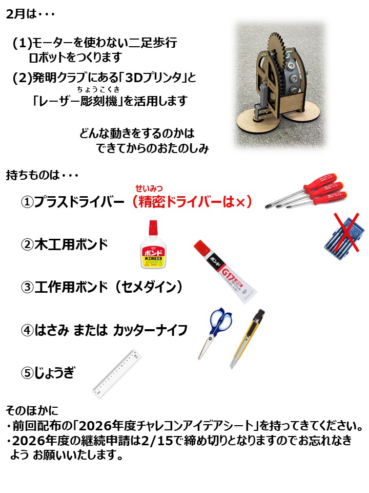 20260204 HP持ち物案内.jpg