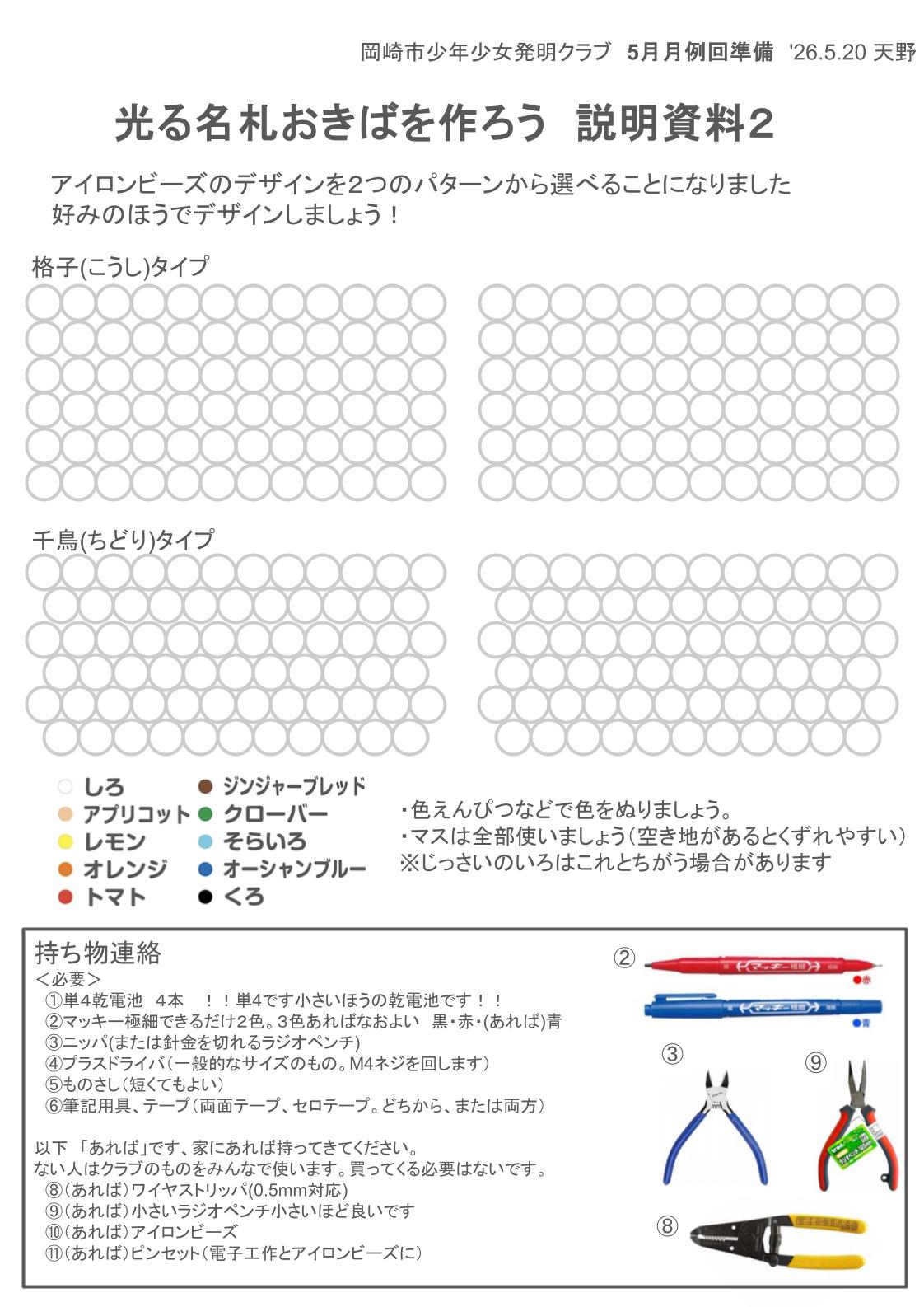 アイロンビーズシート2605月例準備.jpg