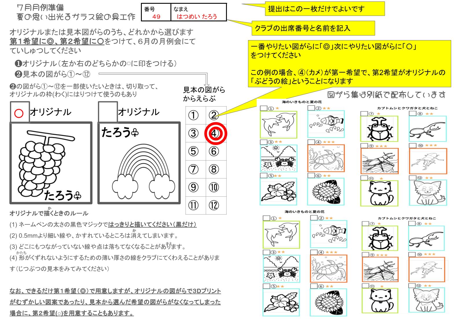 2506_7月月例図柄準備(回答例)