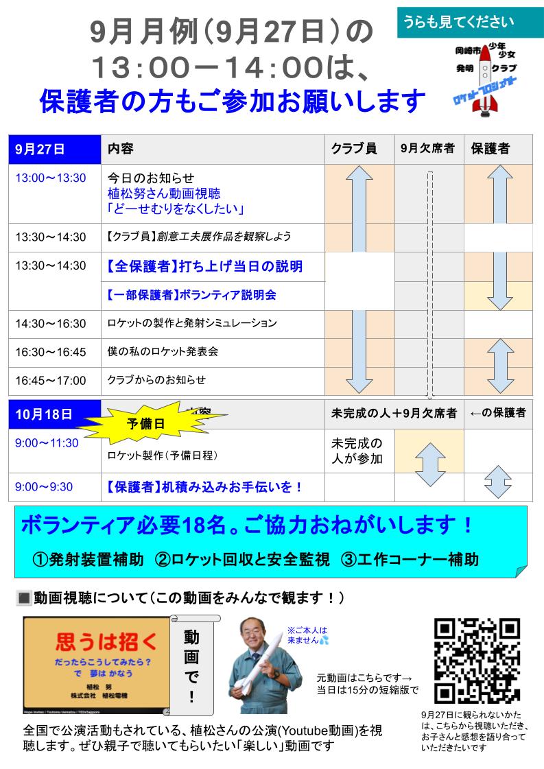 260927_ロケット持ち物連絡
