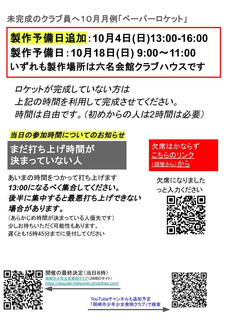 260927_ロケット持ち物連絡