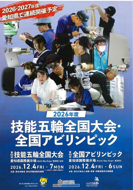R81005　技能五輪チラシ図