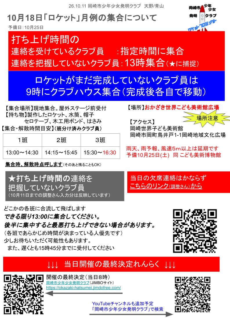 10月月例おしらせ「ペーパーロケット打ち上げ」のおしらせ 