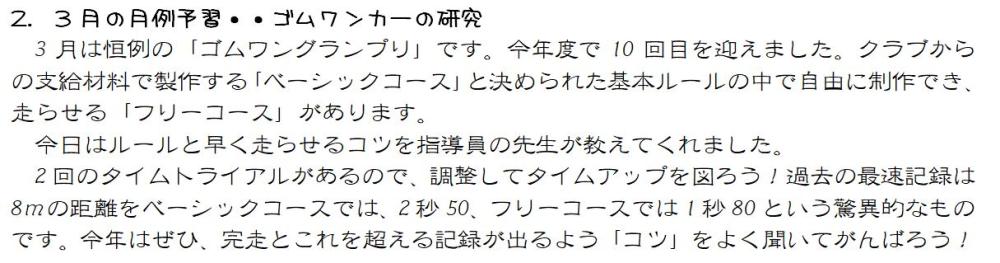 3月の月例予習