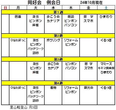 24-9同好会例会