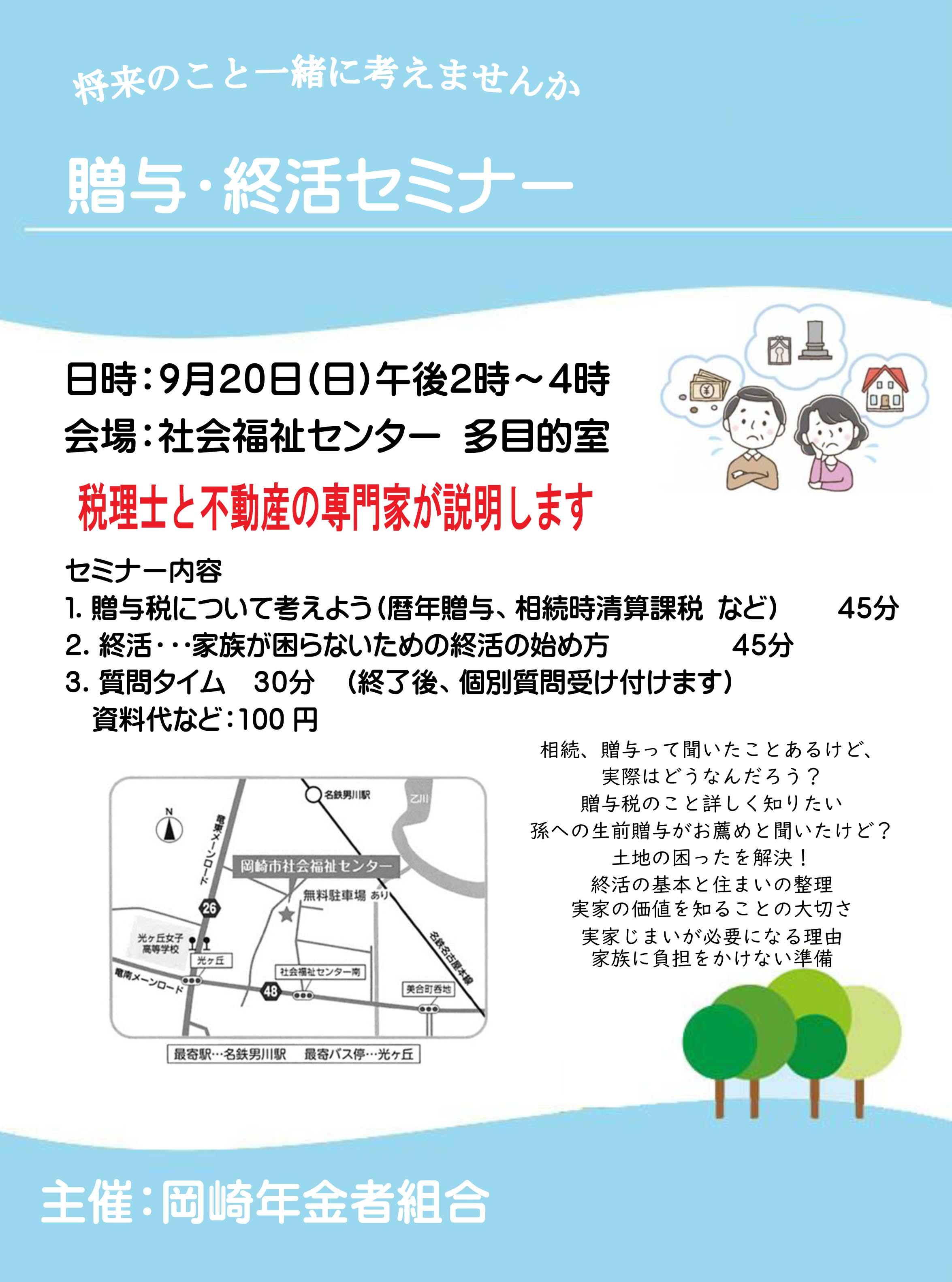 2026-9月セミナーHP用.jpg