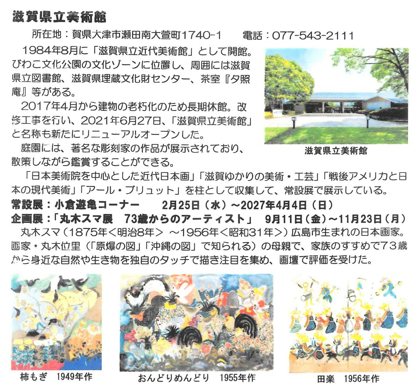 美術館巡り26-10 HP用2.jpg
