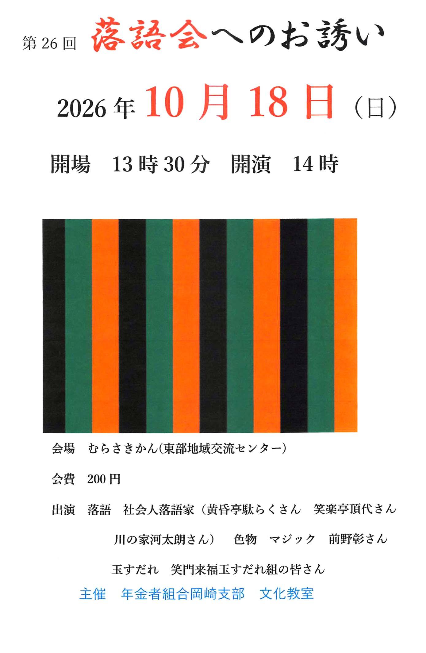 落語会26-10 HP用.jpg