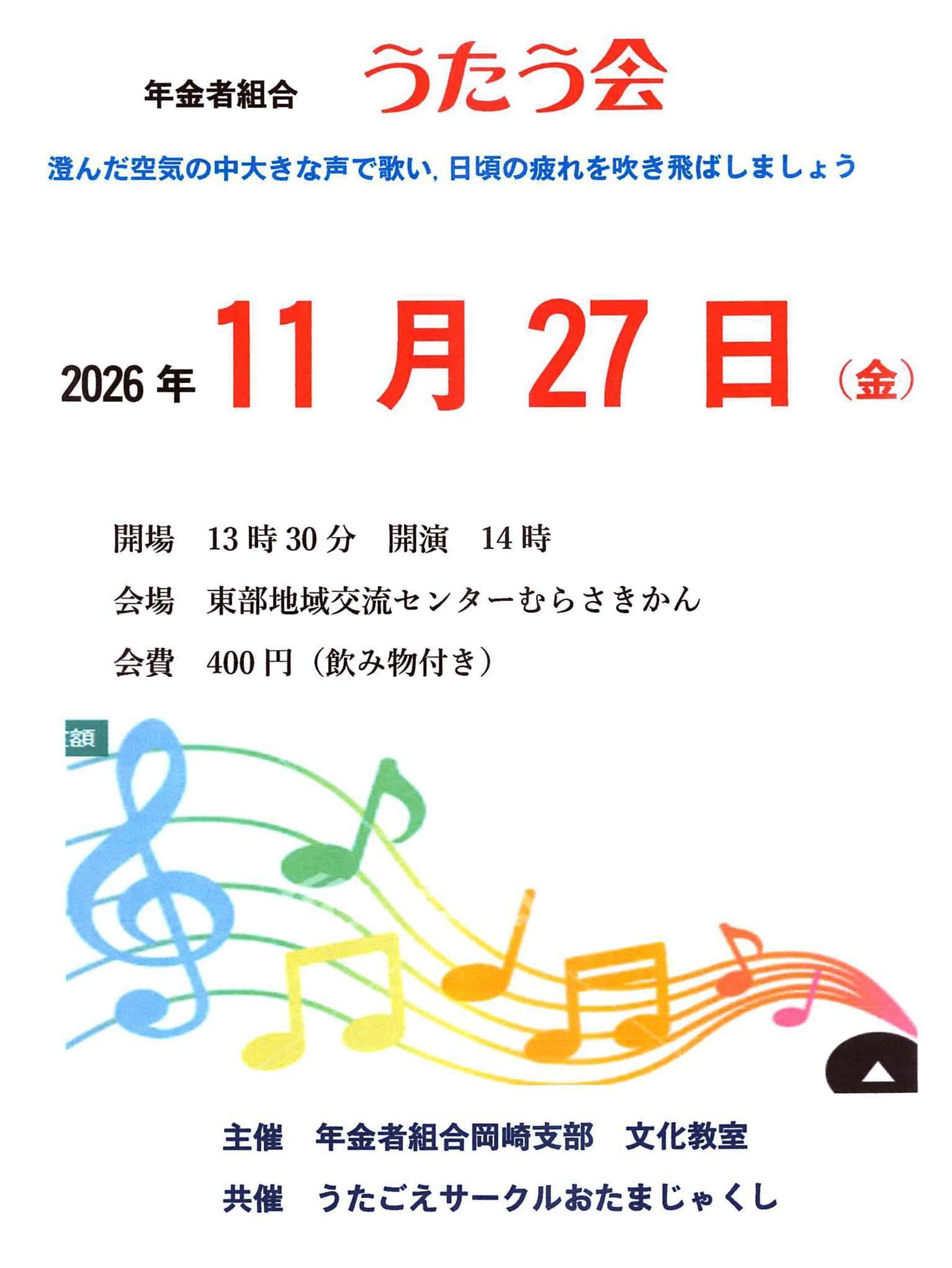 うたう会26-11 HP用.jpg
