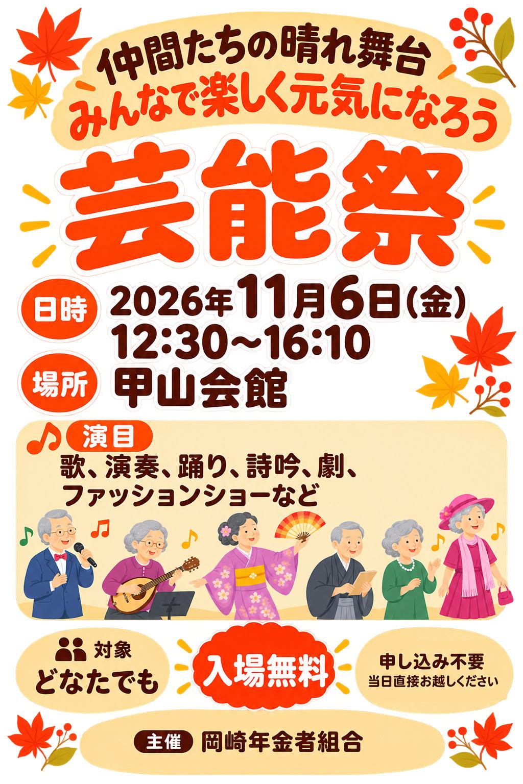2026年芸能祭 HP用.jpg