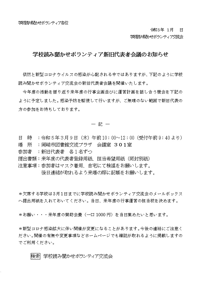 令和4年度新旧代表者会議のお知らせ