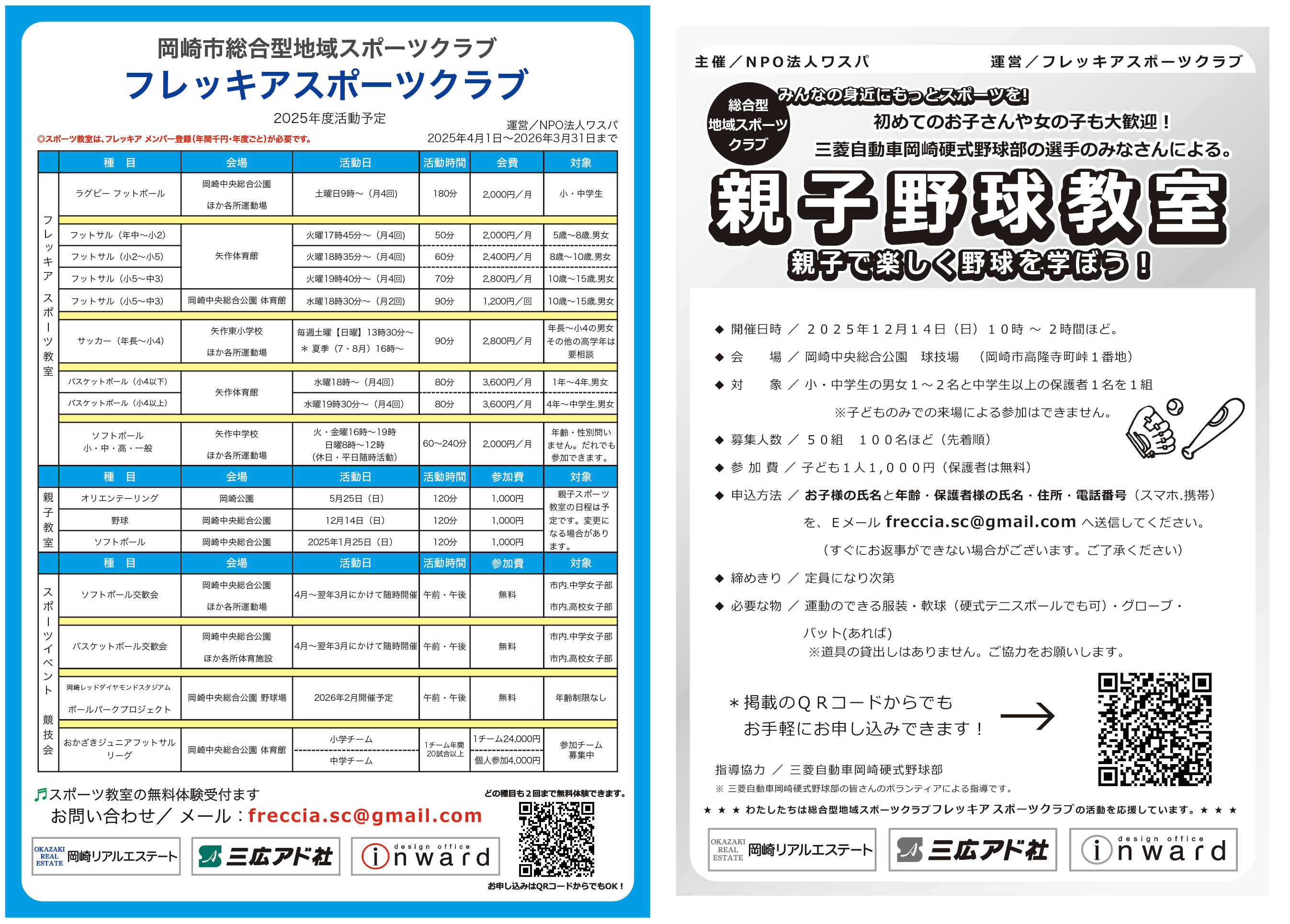 団体の地図・案内図