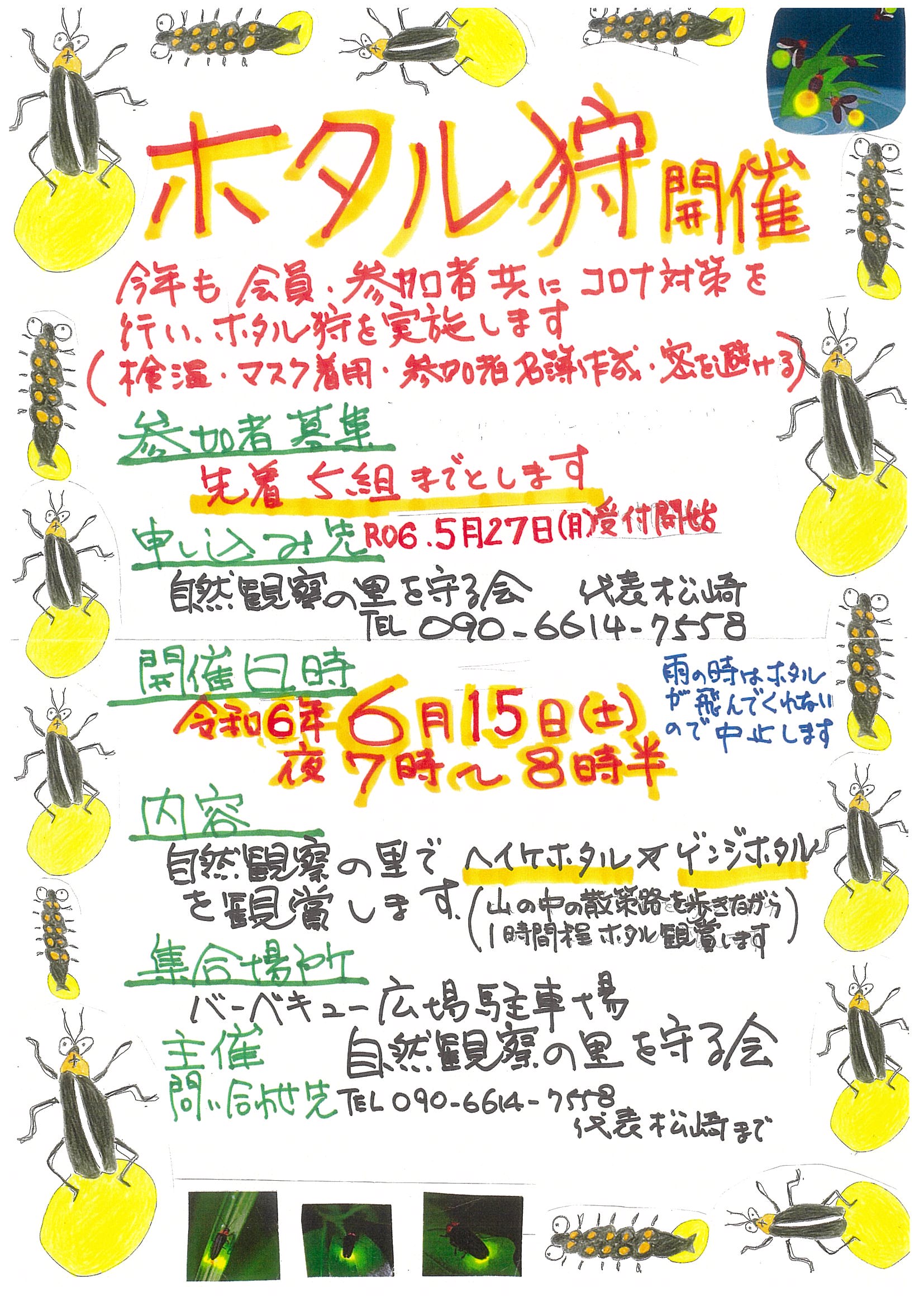 自然観察の里を守る会の整備地への地図