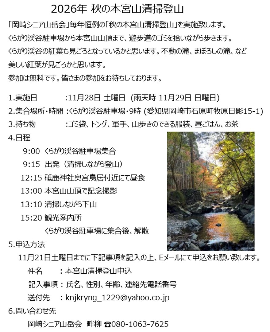 20261128 本宮山清掃登山.jpg