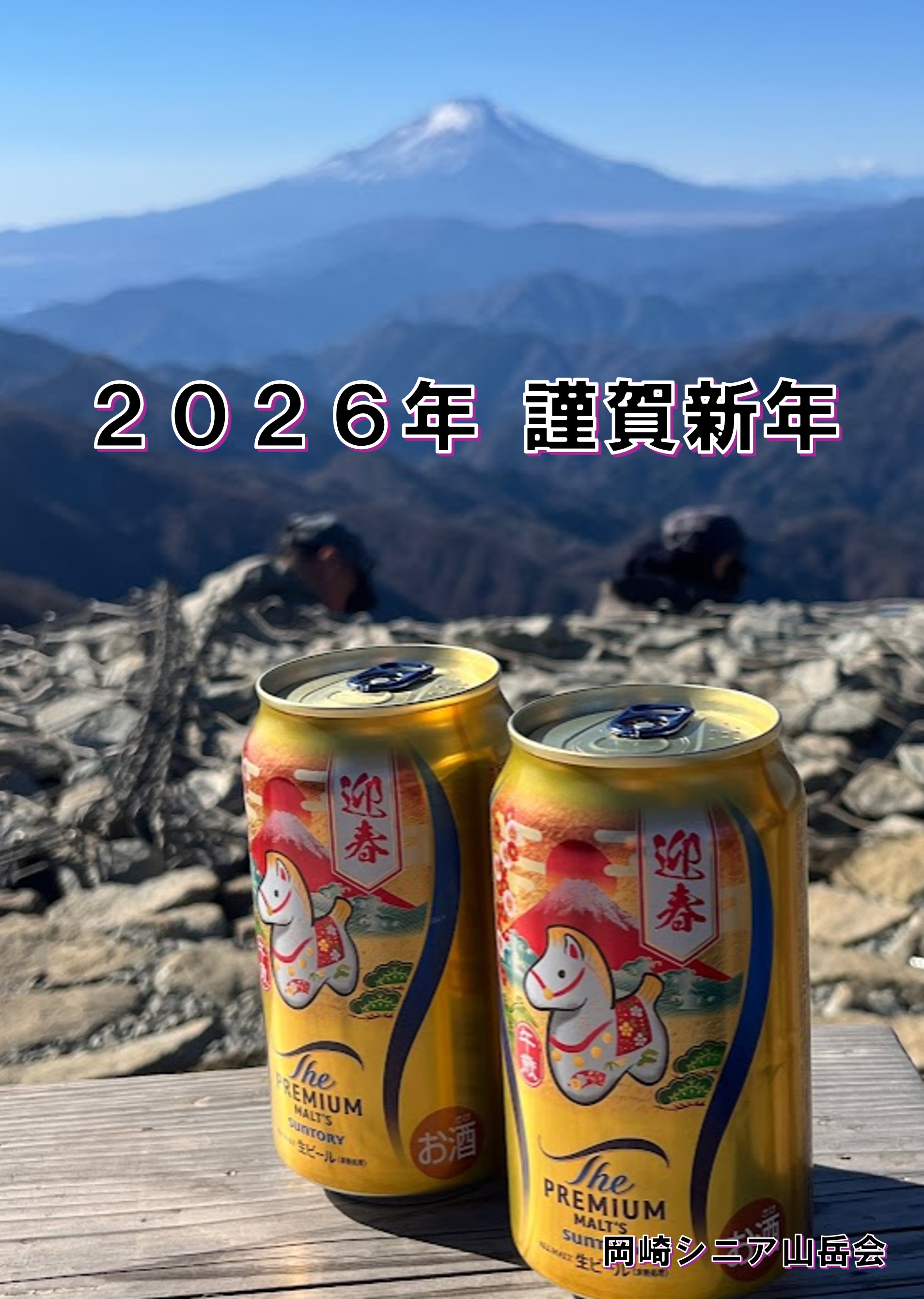 2026 謹賀新年 サムネイル