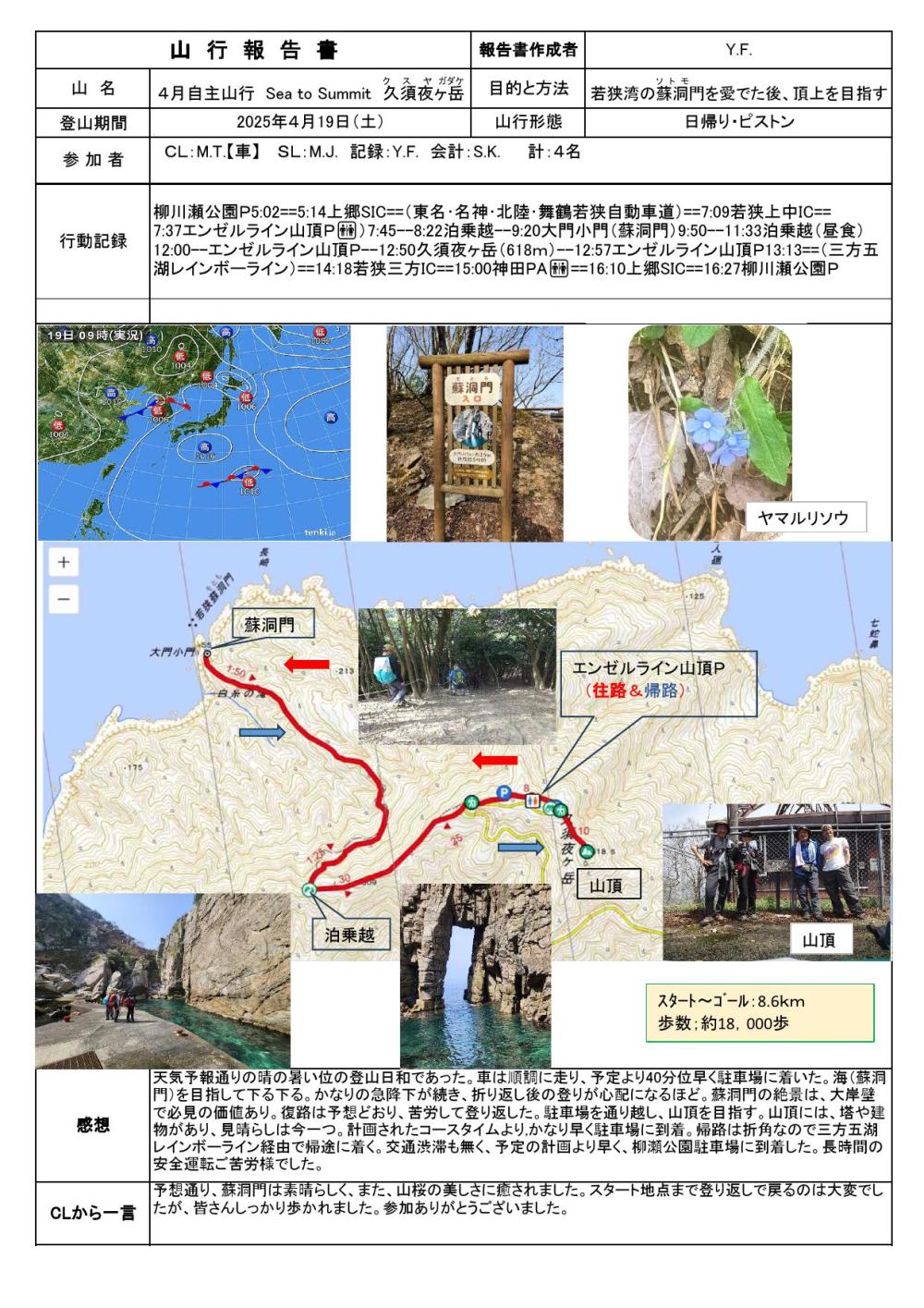 久須夜ヶ岳報告書（4月自主）_000001