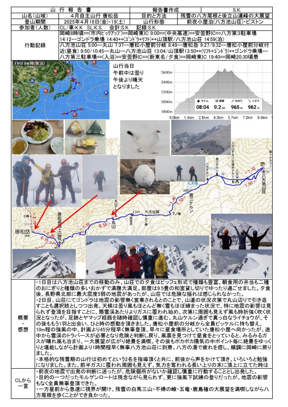 25.04.18-19 自主山行 唐松岳 山行報告書_000001
