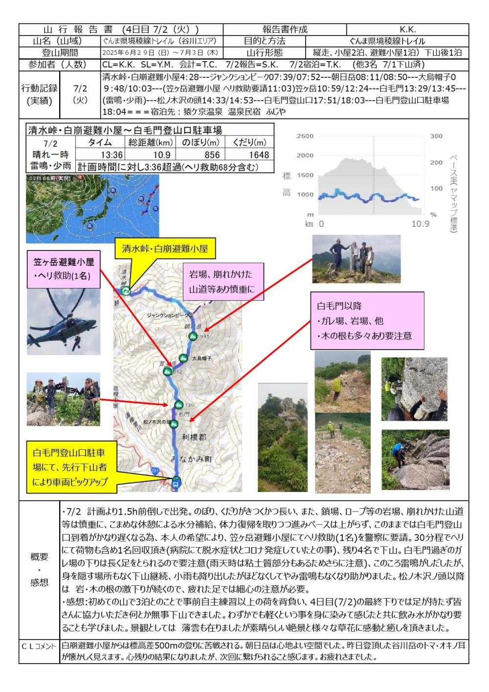 鈴木浩司さん報告書_000001