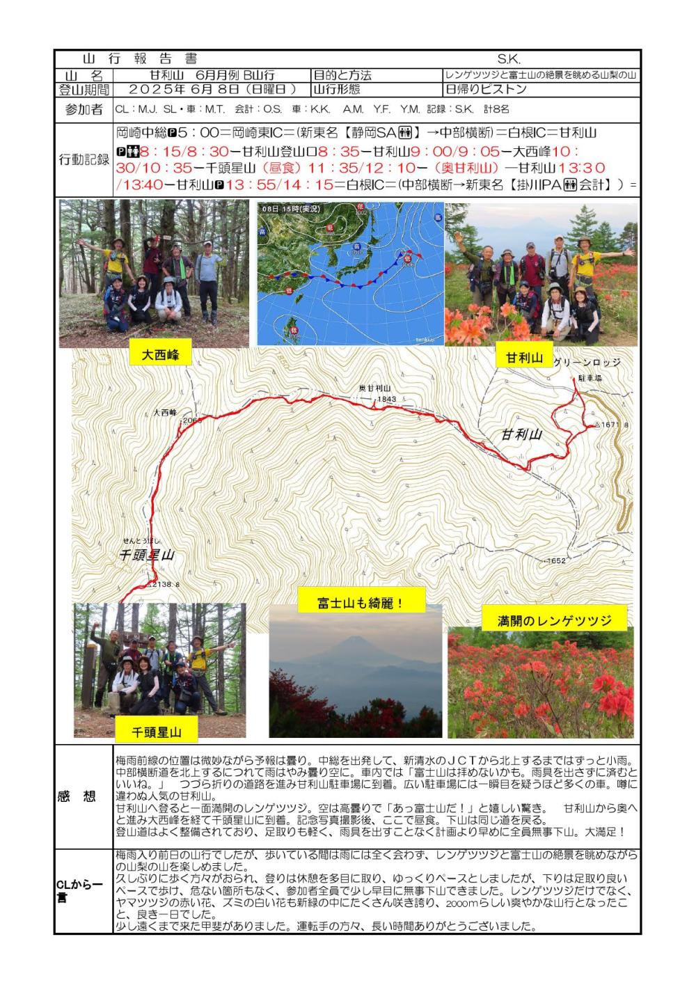 報告：甘利山_000001