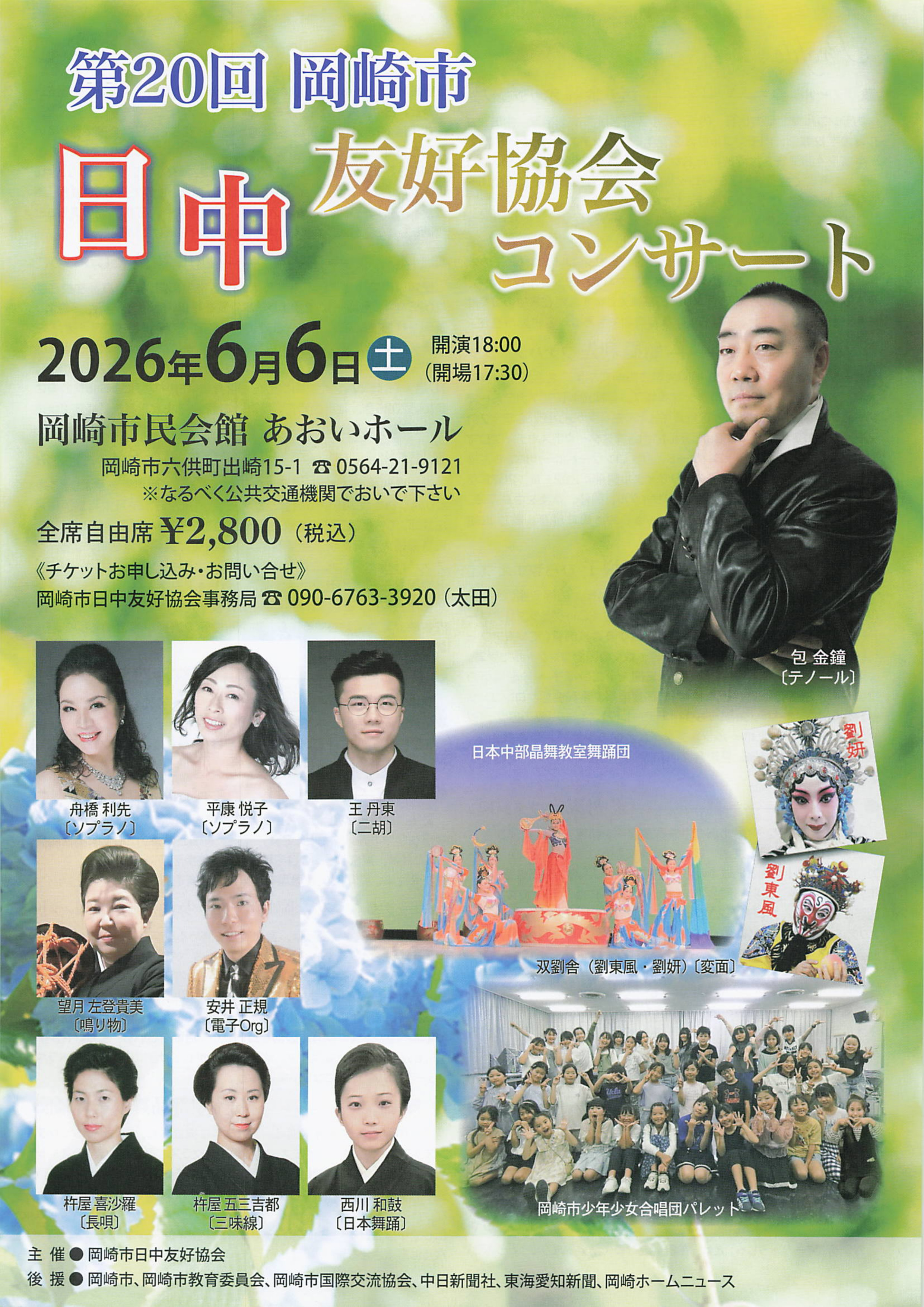 岡崎市日中友好協会コンサート20260606ちらし