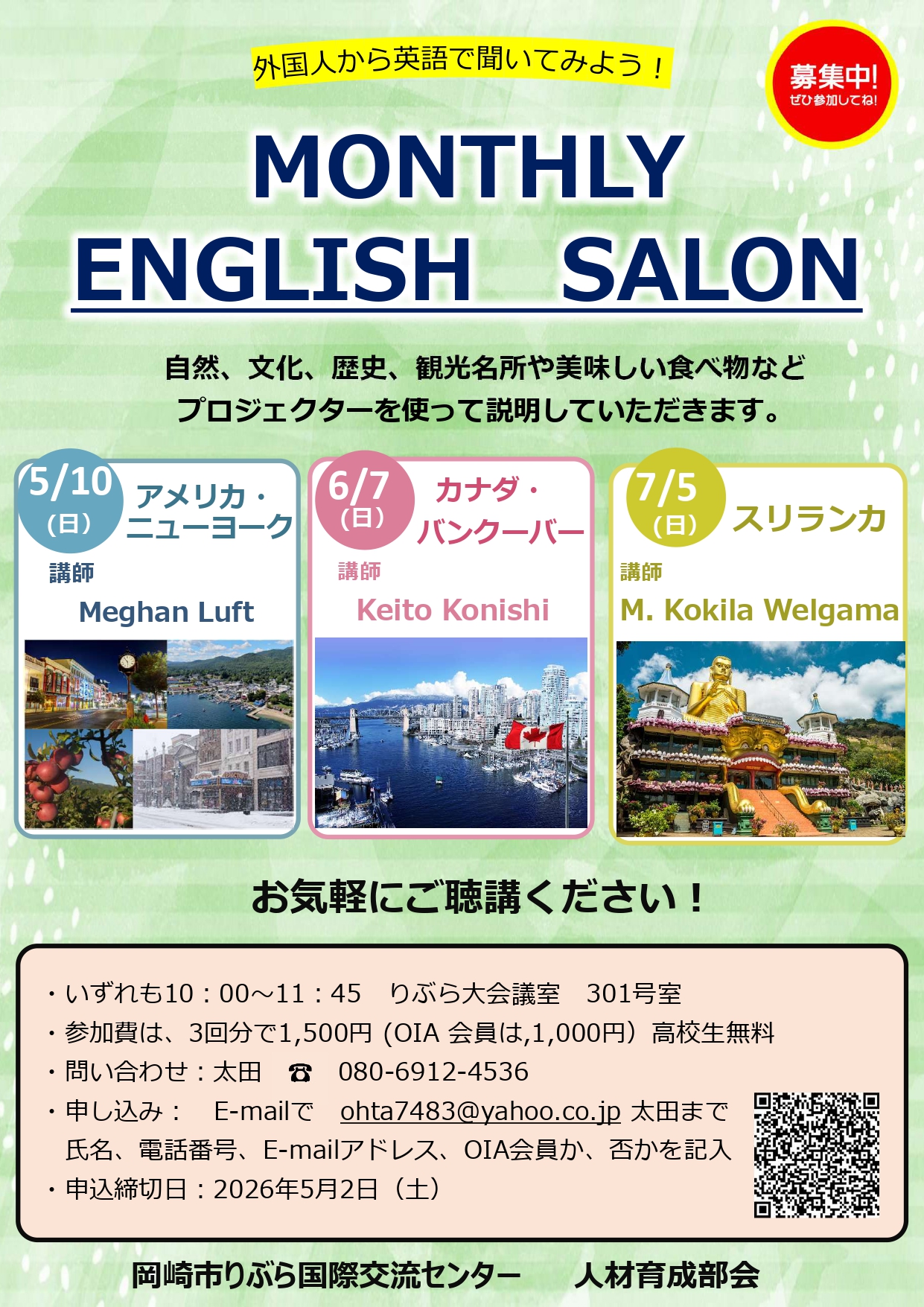 マンスリーイングリッシュサロン20255-7XXX-jpg