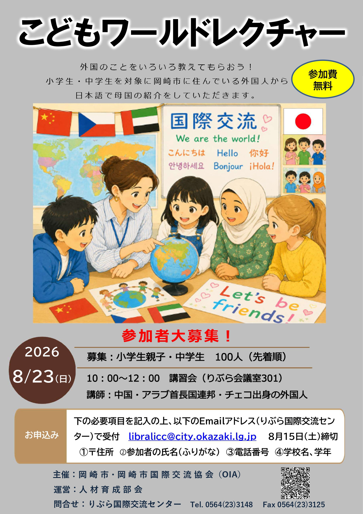 こどもワールド2026X_page-0001