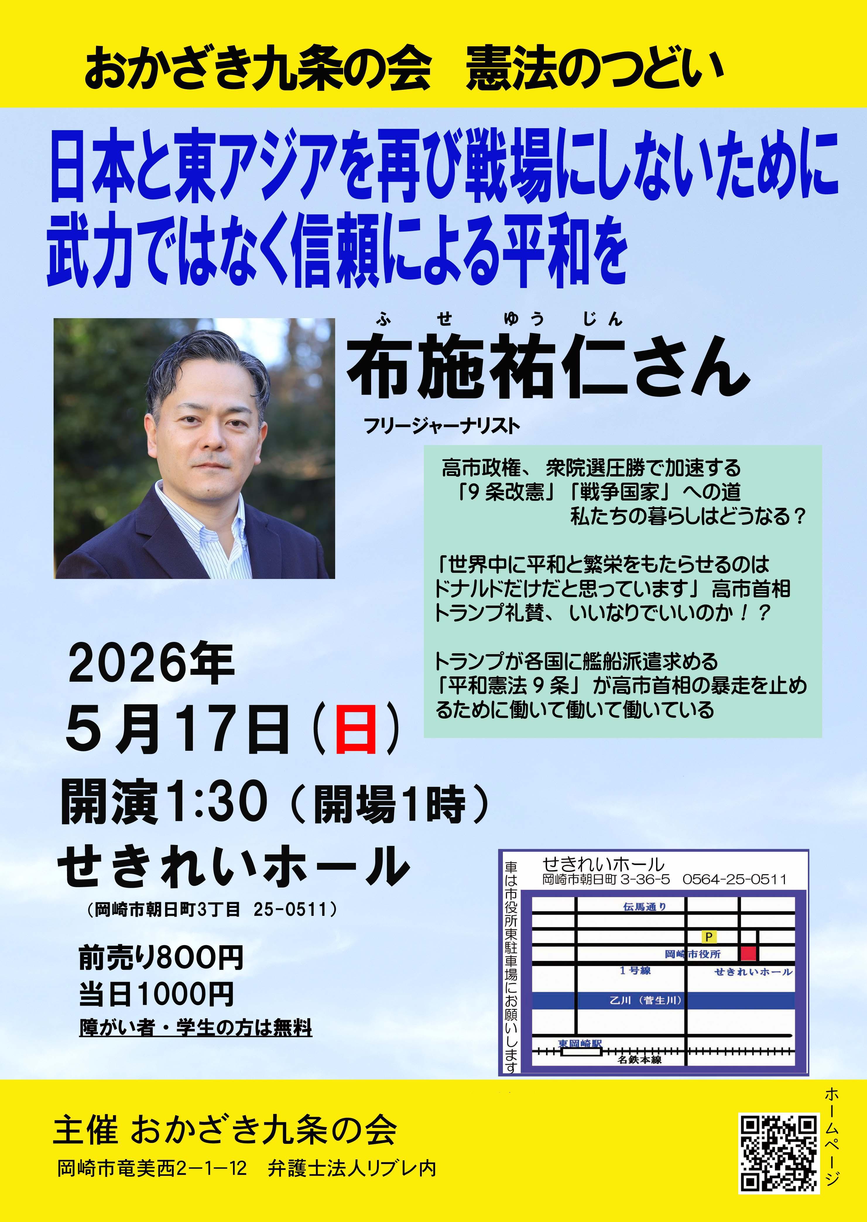20260517布施講演表HP.jpg
