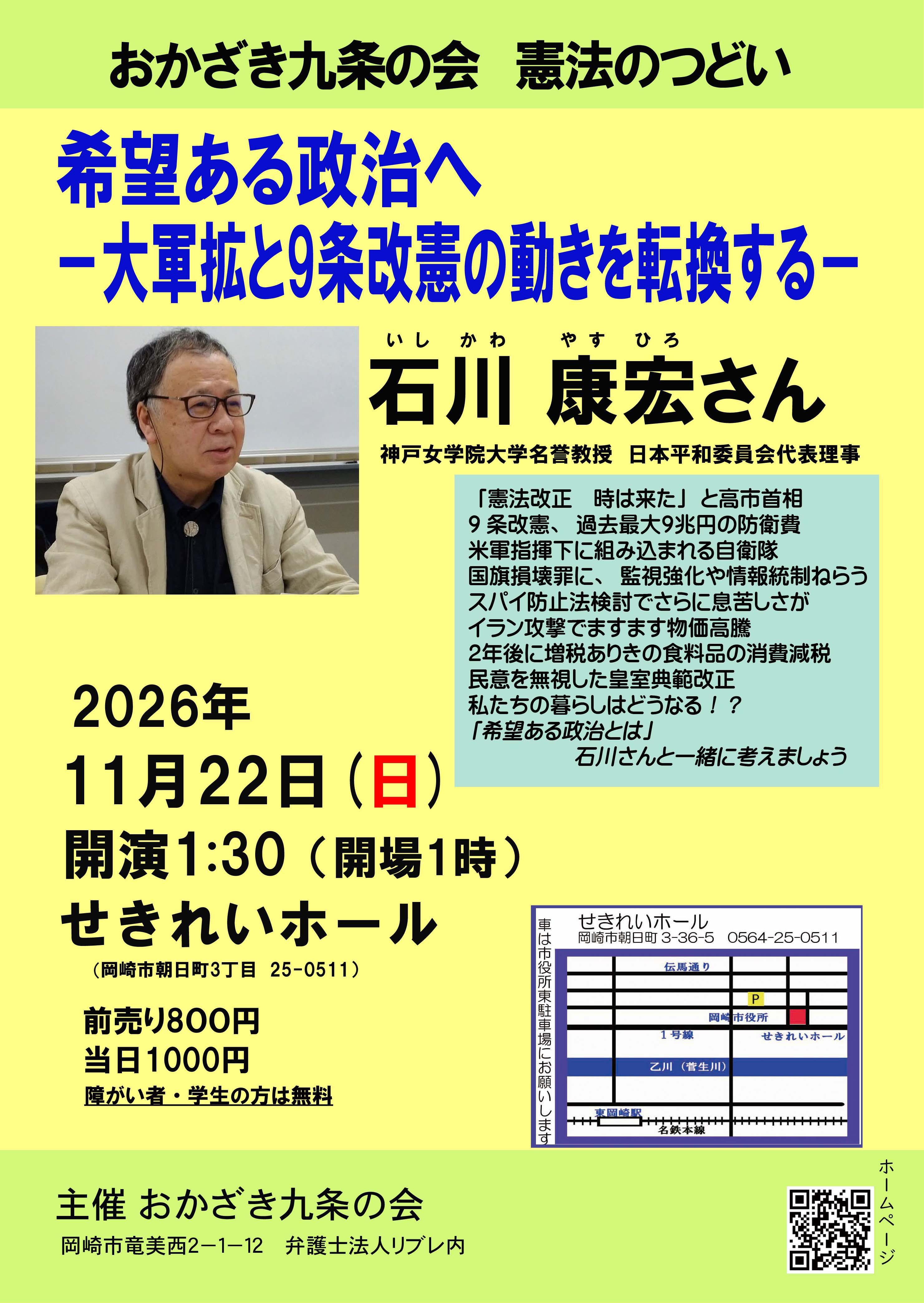 20261122石川講演表HP用.jpg