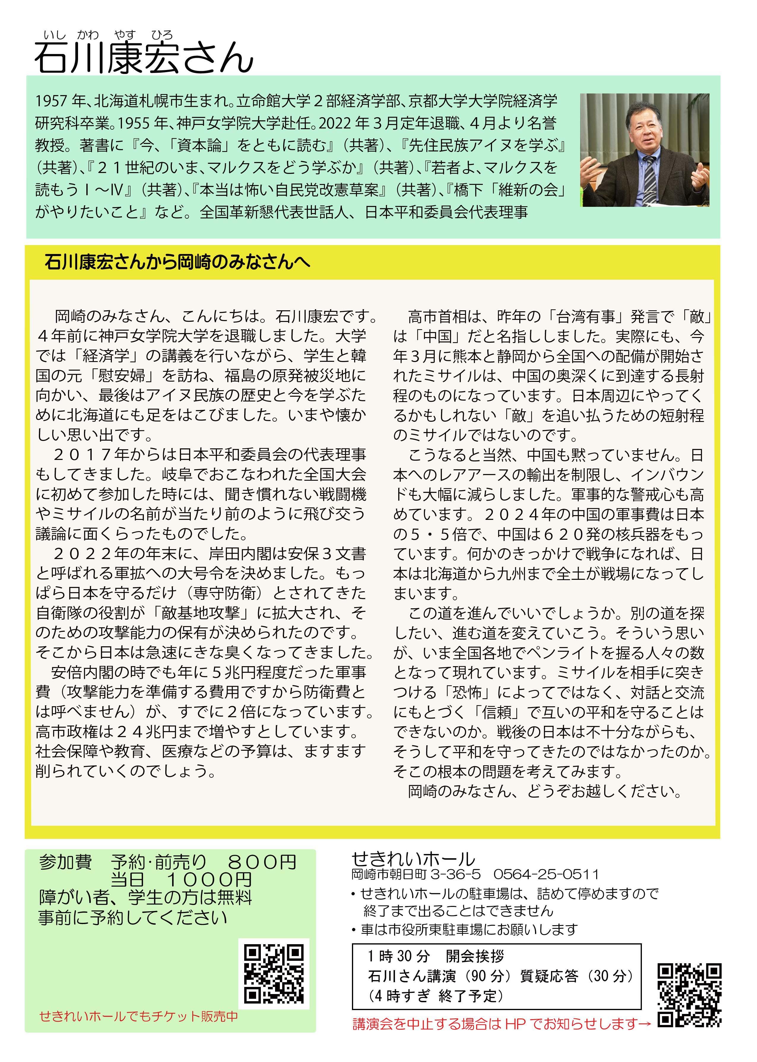 20261122石川講演裏HP用.jpg