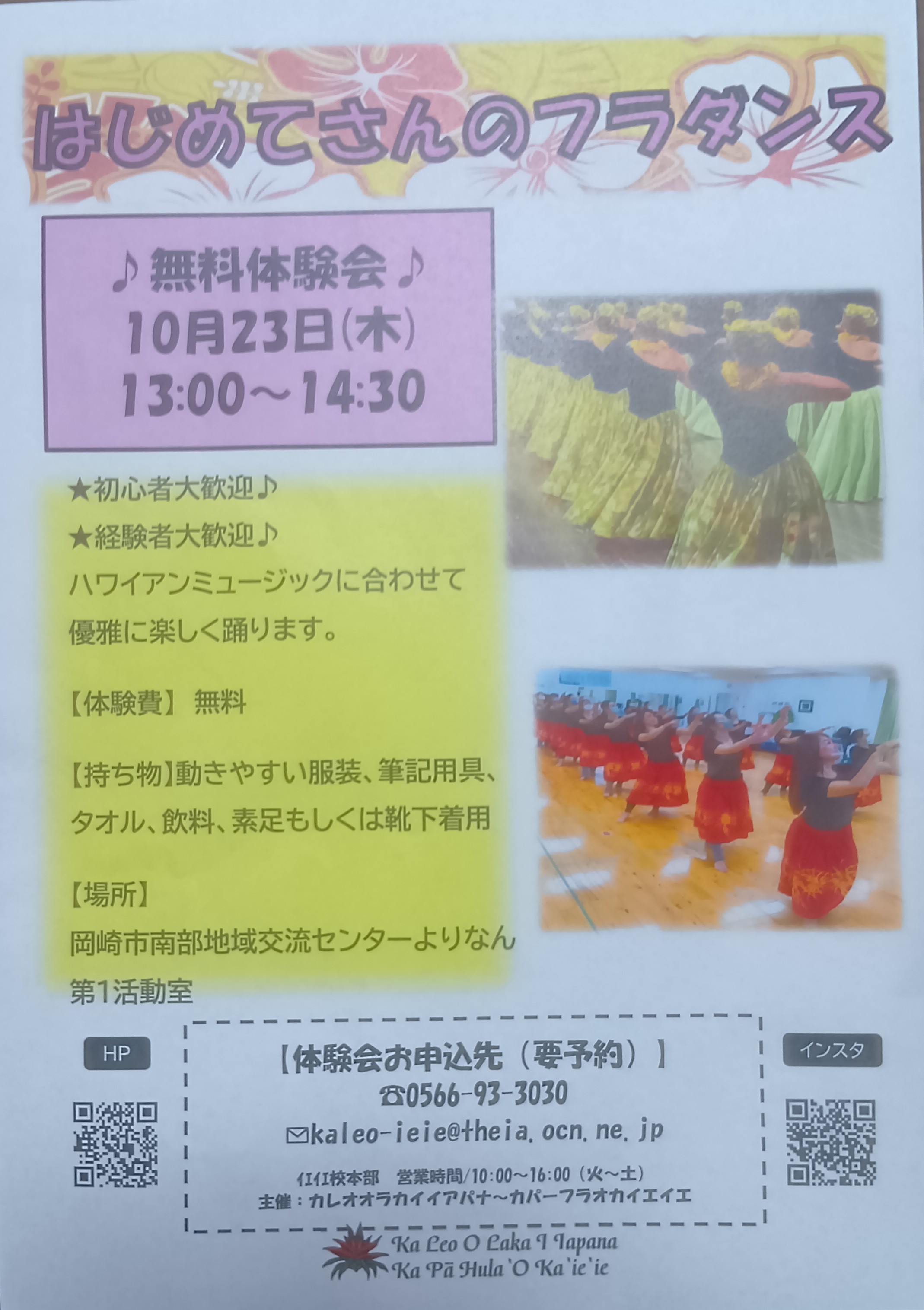 フラダンス体験会2025.10.23