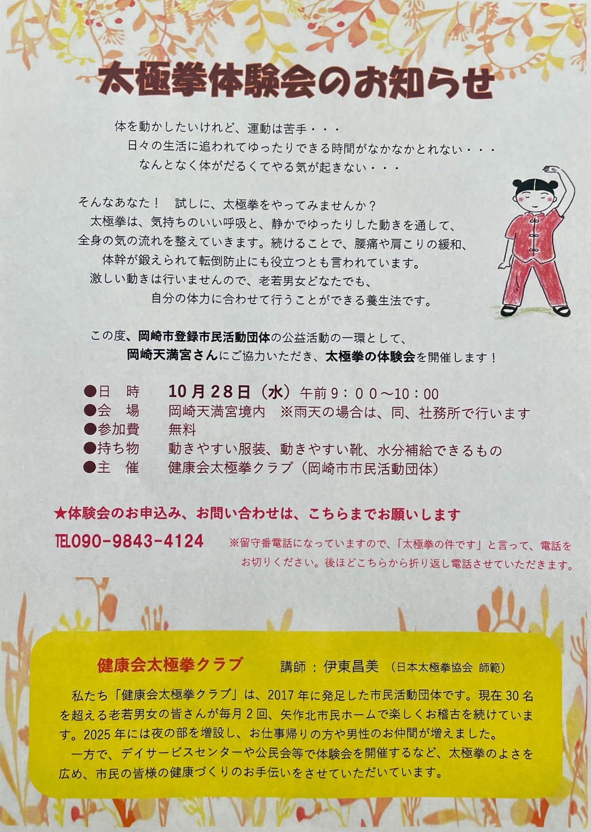 岡崎天満宮体験会.jpeg