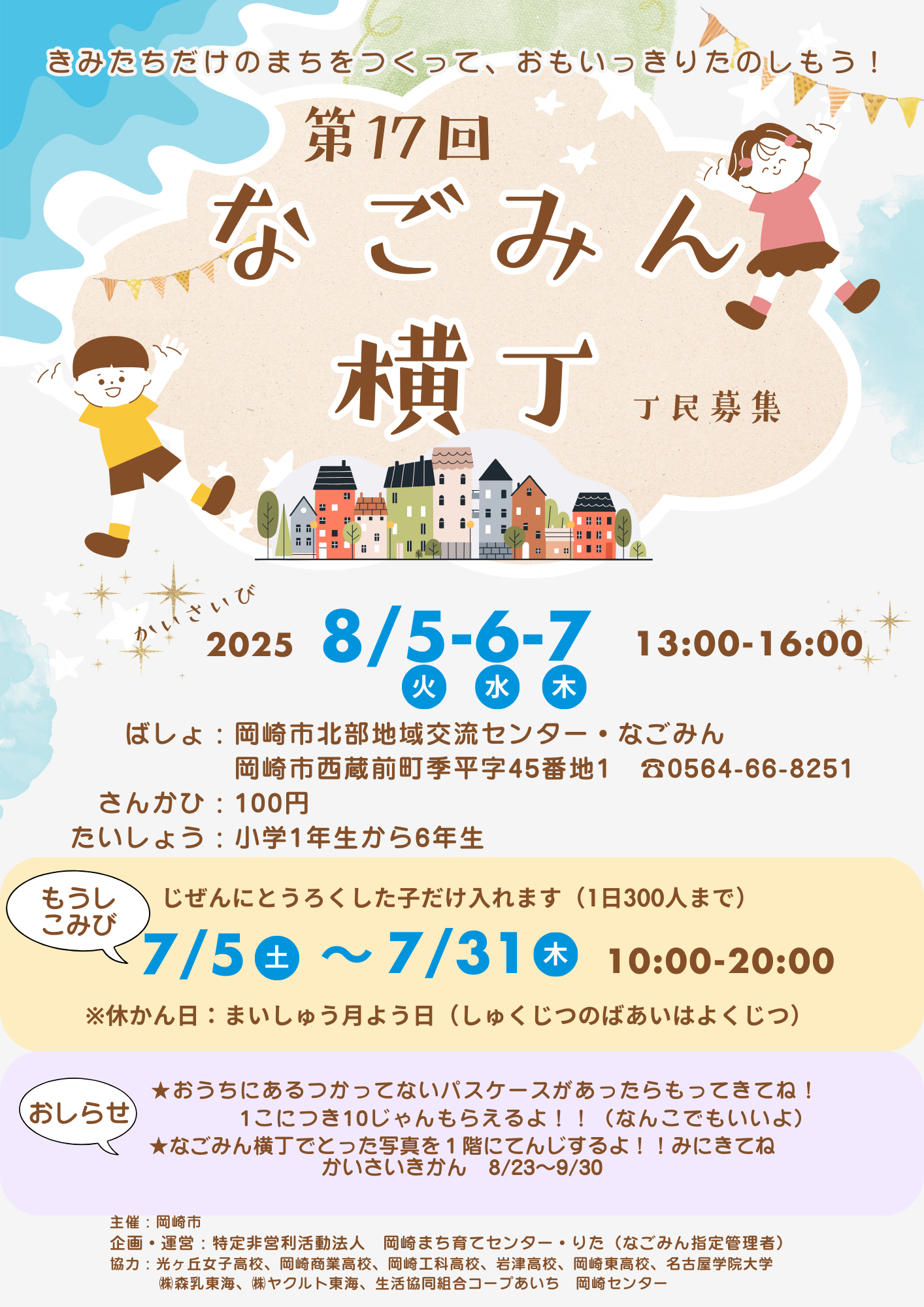 第17回なごみん横丁開催チラシ