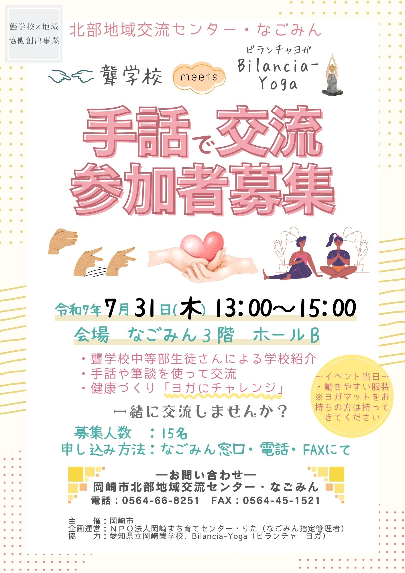 R7協働創出事業チラシ