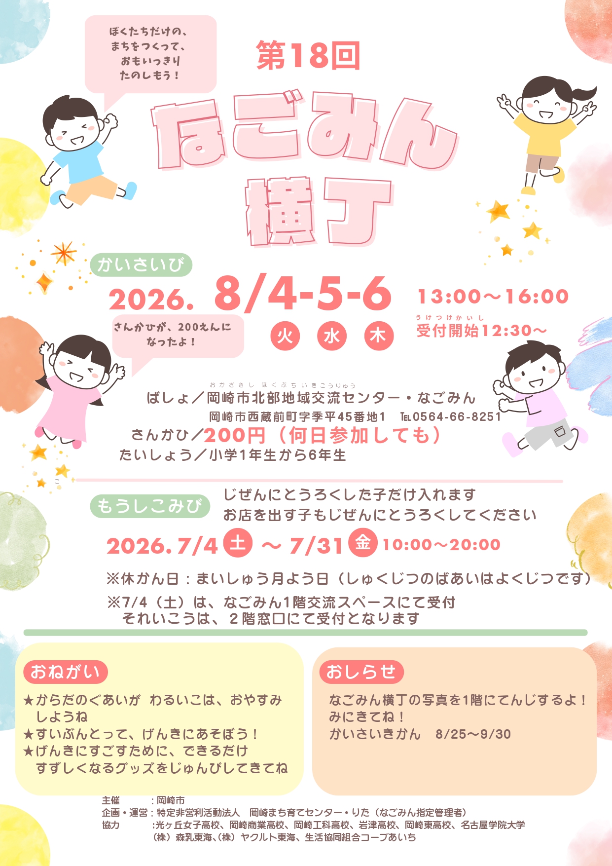 第18回 横丁募集チラシ