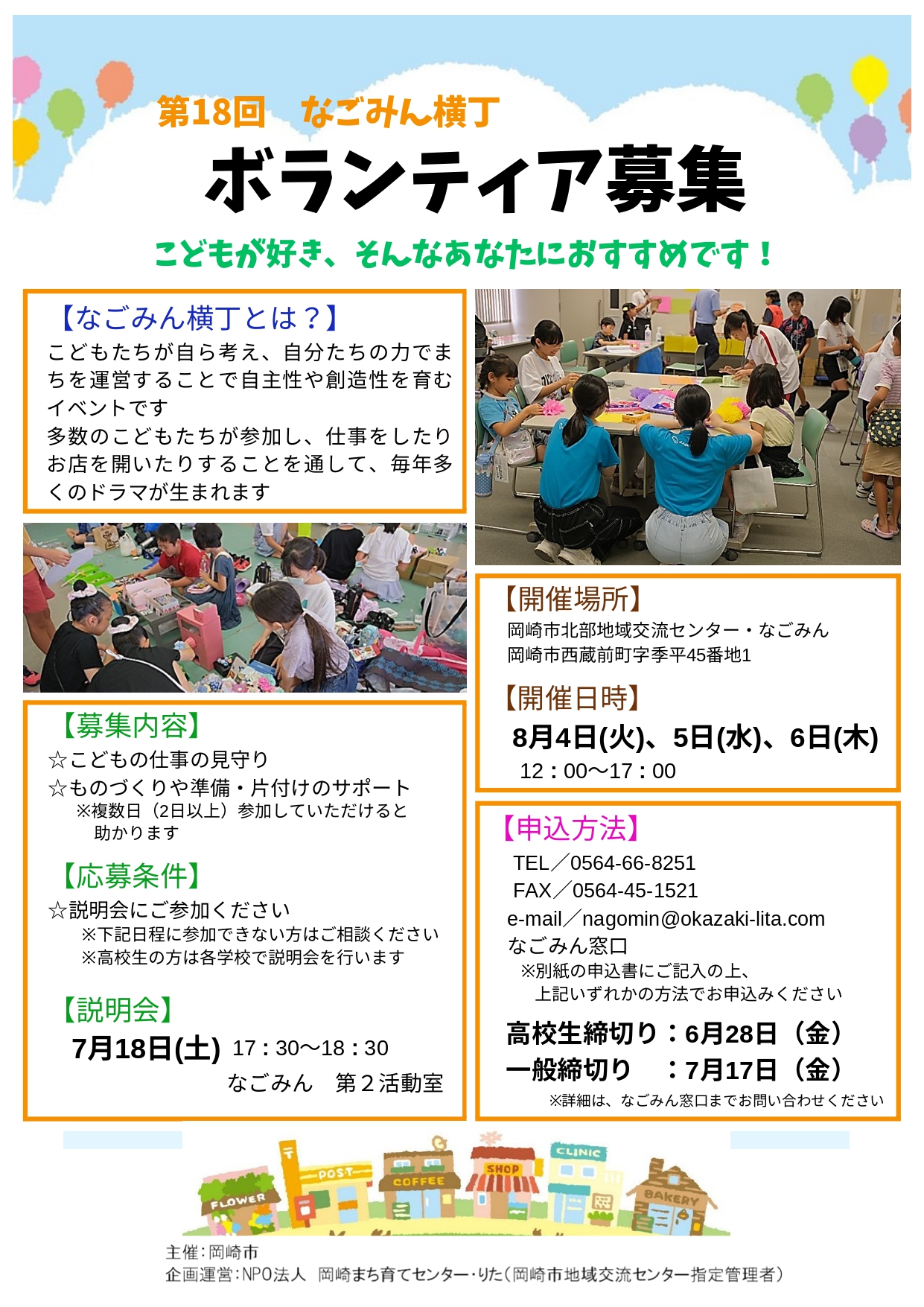 第18回 横丁ボランティア募集チラシ.pdf